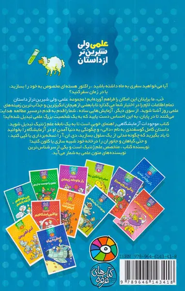 علمی ولی شیرین تر از داستان7 موجودات آزمایشگاهی